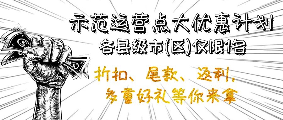 優(yōu)惠計劃